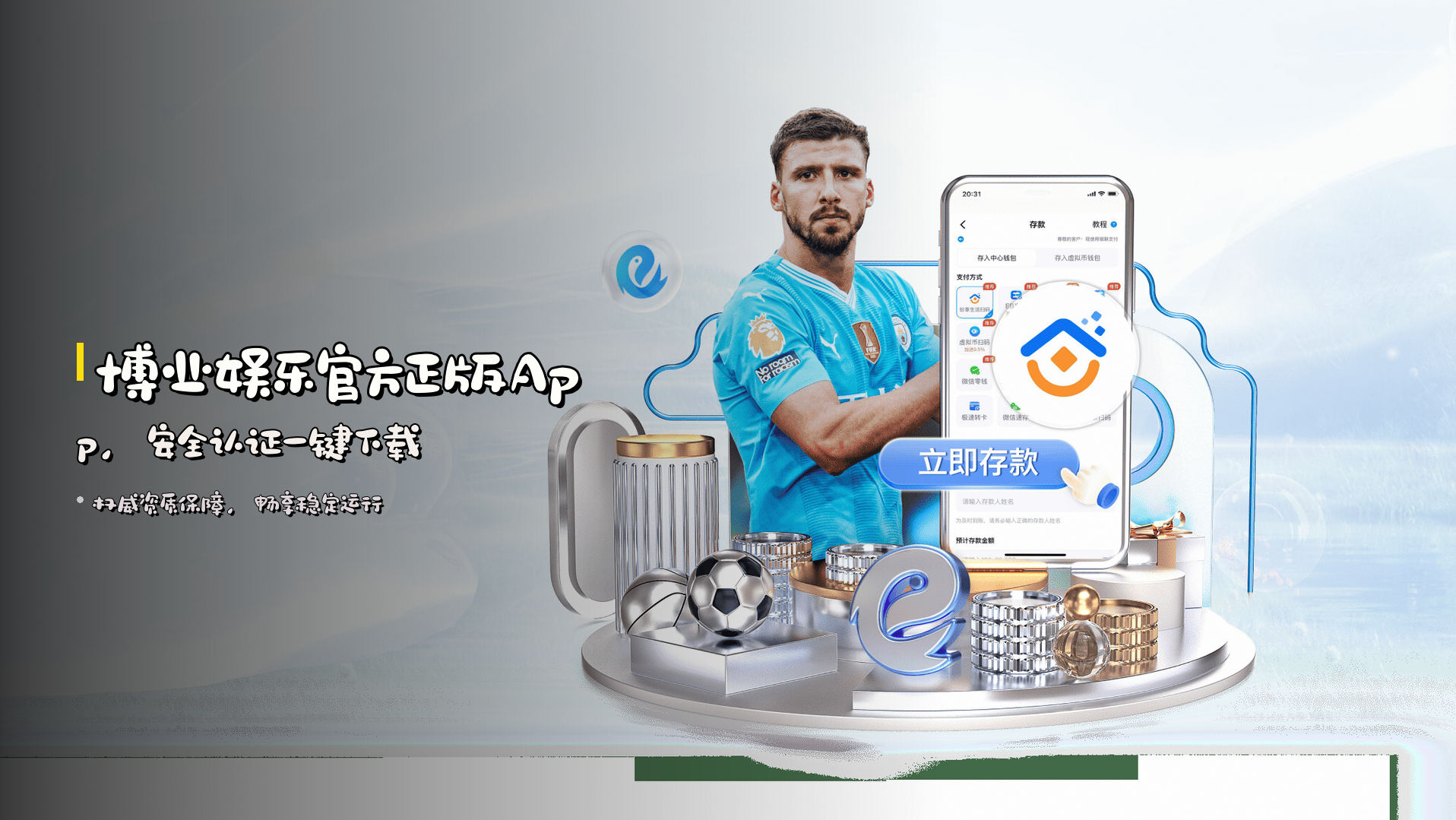 <strong>博业娱乐</strong>官方正版App，安全认证一键下载